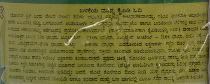 ECOTIN INSECTICIDE ( इकोटिन कीटनाशक )