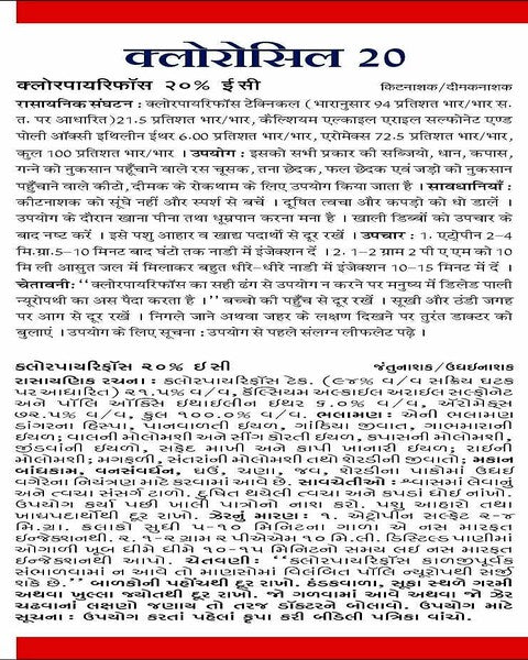 SILVER CROP CHLOROSIL-20 | INSECTICIDE